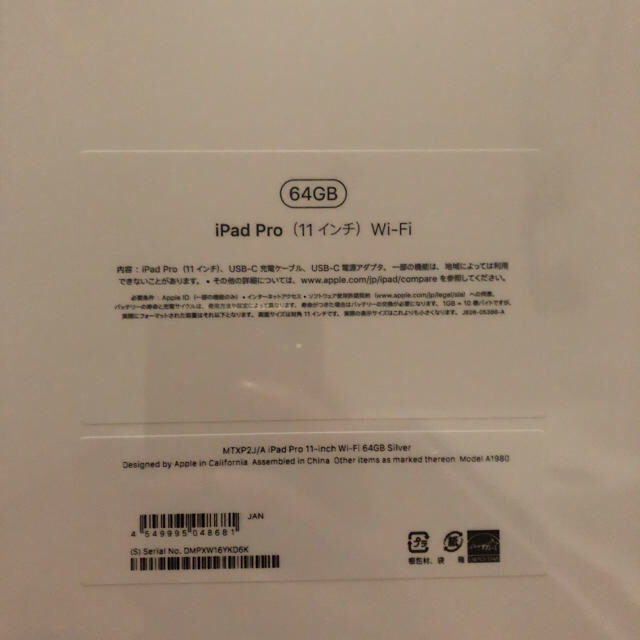 未開封新品 iPad Pro 11インチ 64GB Wi-fi MTXP2J/A
