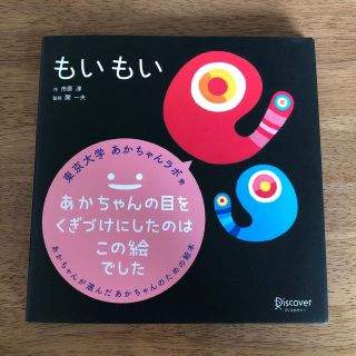 もいもい 絵本(絵本/児童書)