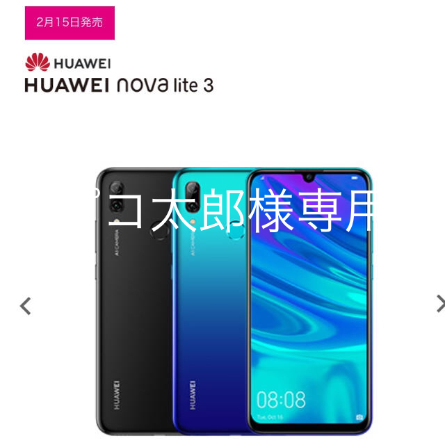 ANDROID(アンドロイド)のピコ太郎様専用 HUAWEI nova lite 3 ブラック【新品・未開封】 スマホ/家電/カメラのスマートフォン/携帯電話(スマートフォン本体)の商品写真