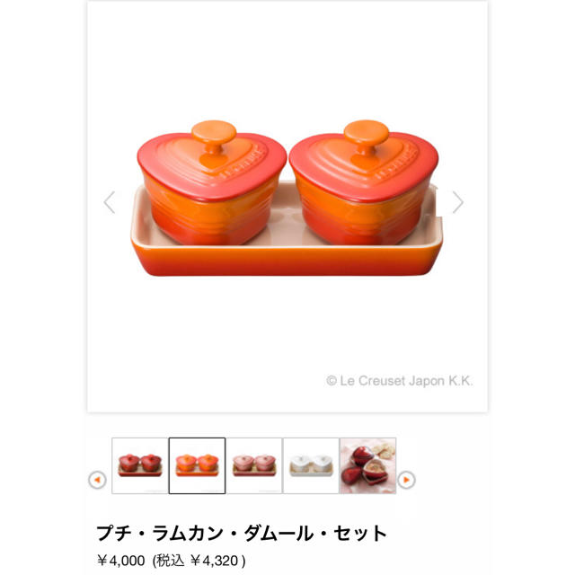 LE CREUSET(ルクルーゼ)のル・クルーゼ プチラムカンダムールセット  インテリア/住まい/日用品のキッチン/食器(食器)の商品写真