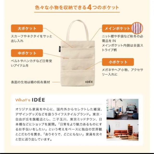 IDEE(イデー)の【新品・非売品】IDEE クローゼットポケット インテリア/住まい/日用品のインテリア小物(その他)の商品写真