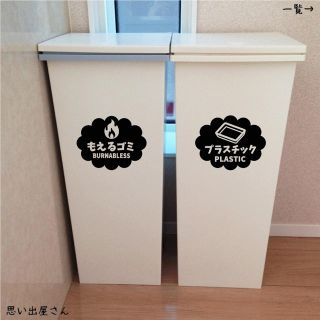 新生活.DIYにも❤︎【便利商品】ゴミ分別ステッカーシール(ごみ箱)