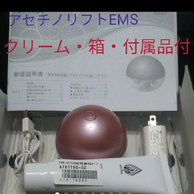 ヤーマン　アセチノリフトEMS YA-MAN 家庭用　美顔器　フェイス