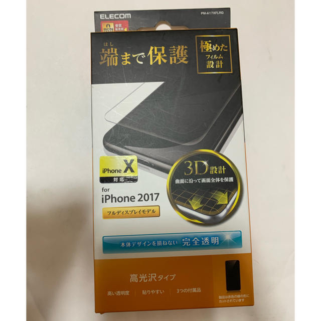 iPhone X XS 用フィルム スマホ/家電/カメラのスマホアクセサリー(保護フィルム)の商品写真
