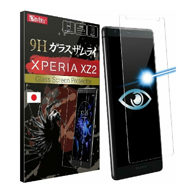 評判 Xperia XZ2 ブルーライトカット87% 強化ガラスフィルム 保護シート