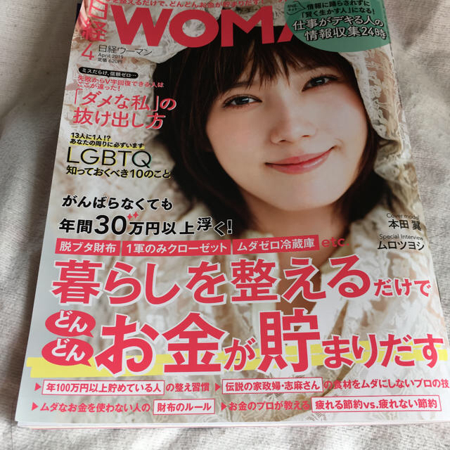 日経BP(ニッケイビーピー)の日経WOMAN ウーマン 3.4月号 雑誌 エンタメ/ホビーの本(ビジネス/経済)の商品写真