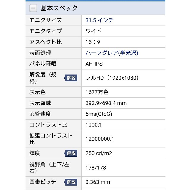 iiyama 31.5インチ フルHD液晶モニター スマホ/家電/カメラのPC/タブレット(ディスプレイ)の商品写真