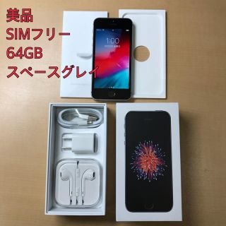 アップル(Apple)のiPhone SE Space Gray 64 GB SIMフリー(スマートフォン本体)