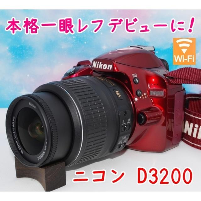 39ω【極上品】初めての一眼レフはこれで決まり☆彡Nikon D3200