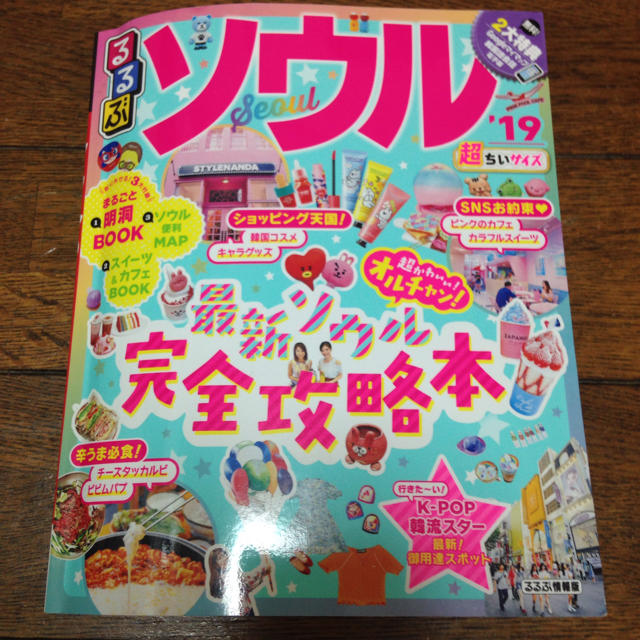 韓国 ガイドブック るるぶ 二冊セット エンタメ/ホビーの本(地図/旅行ガイド)の商品写真