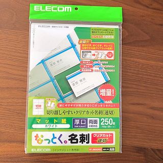 エレコム(ELECOM)のエレコム 名刺用紙 (その他)