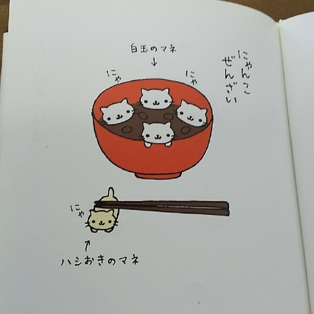 サンエックス(サンエックス)の絵本 にゃんにゃんにゃんこ  にゃんこカフェのまき エンタメ/ホビーの本(絵本/児童書)の商品写真