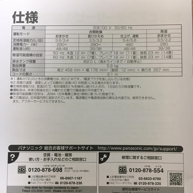 Panasonic(パナソニック)の衣類乾燥除湿機 パナソニック 未使用 スマホ/家電/カメラの生活家電(衣類乾燥機)の商品写真