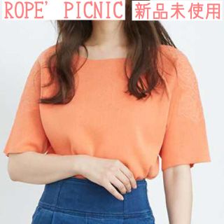 ロペピクニック(Rope' Picnic)の新品未使用★ ロペピクニックROPE’ PICNIC ショルダー刺繍プルオーバー(カットソー(半袖/袖なし))