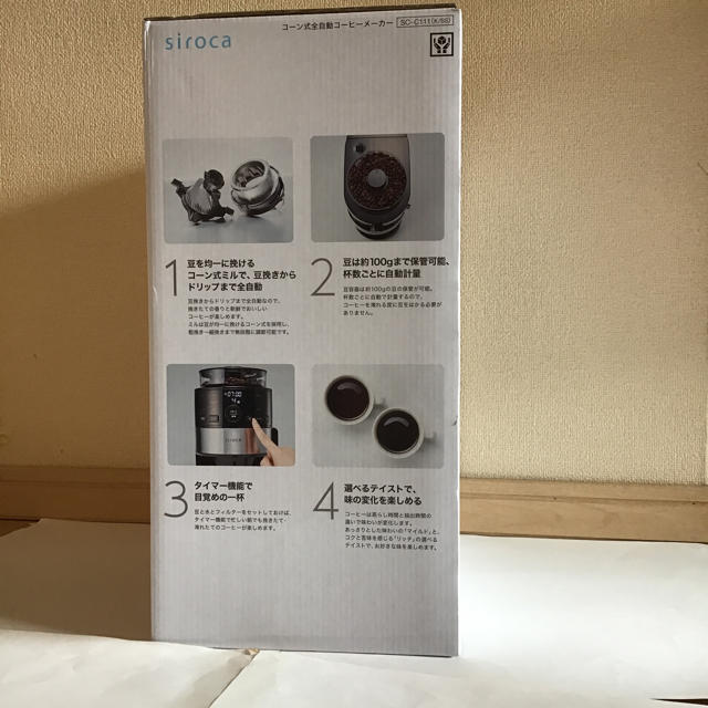 スマホ/家電/カメラシロカ  コーン式全自動コーヒーメーカー