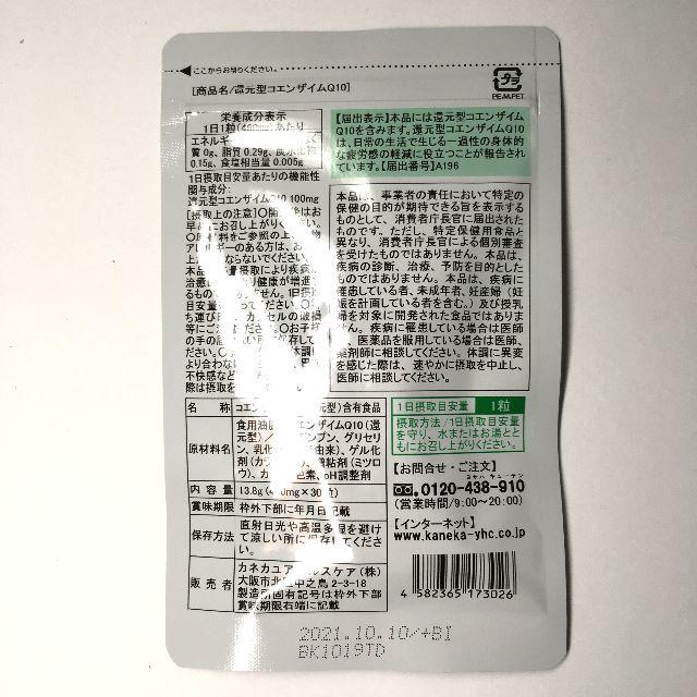 還元型コエンザイムQ10　３０粒　新品・未開封 食品/飲料/酒の健康食品(その他)の商品写真