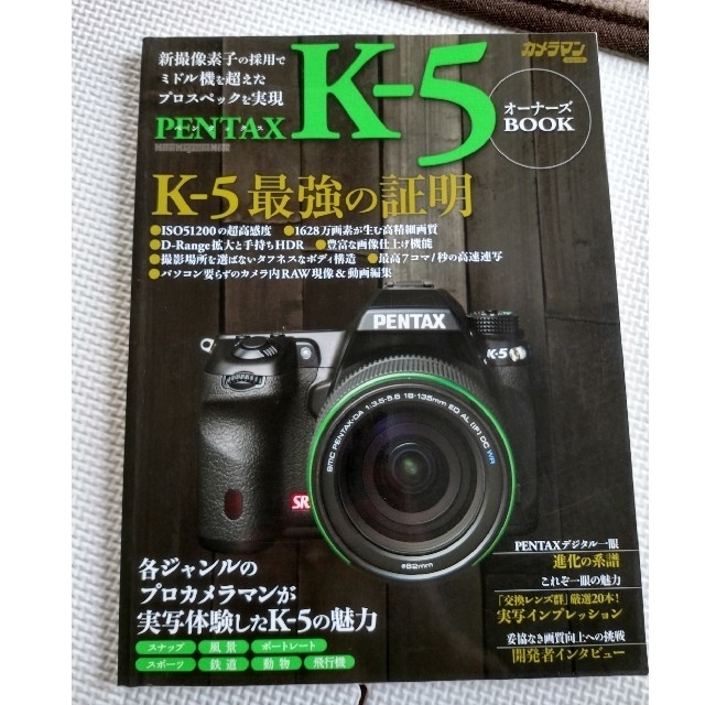 PENTAX(ペンタックス)のPENTAX K-5カメラムック本 スマホ/家電/カメラのカメラ(デジタル一眼)の商品写真