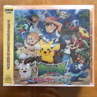 ポケモン(ポケモン)のアローラ‼︎/ポーズ(初回生産限定盤）(キッズ/ファミリー)