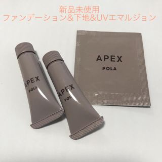 ポーラ(POLA)の新品 POLA リキッドファンデーション&下地 サンプルセット(サンプル/トライアルキット)