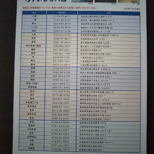 お値下げ！◆かんぽの宿　日帰り入浴利用　招待券◆ チケットの施設利用券(その他)の商品写真