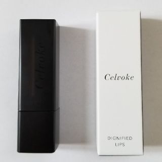 Celvoke セルヴォーク リップ 09コラッタ(口紅)