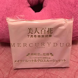 マーキュリーデュオ(MERCURYDUO)の新品未開封 美人百花付録(その他)