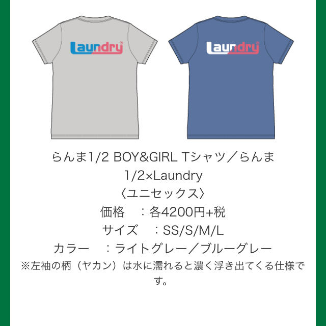 LAUNDRY(ランドリー)のらんま1/2 BOY&GIRL Tシャツ  らんま1/2×Laundry エンタメ/ホビーの漫画(少年漫画)の商品写真