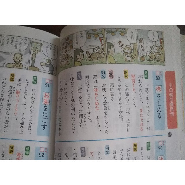 まとめ上手 小学 慣用句 ことわざ 四字熟語の通販 By Maa S Shop ラクマ