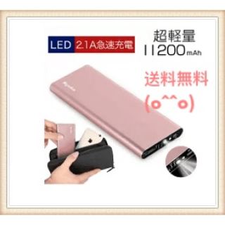 【大特価】☆モバイルバッテリー 11200mAh 薄型 軽量 LEDライト付き☆(バッテリー/充電器)