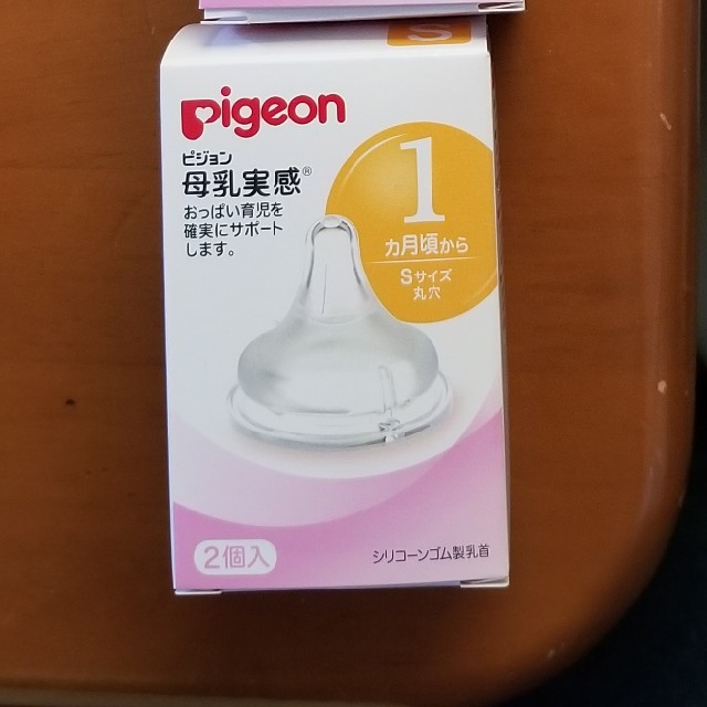 Pigeon(ピジョン)のPIGEON　乳首　１ヶ月頃　Sサイズ(２個入) キッズ/ベビー/マタニティの授乳/お食事用品(哺乳ビン用乳首)の商品写真