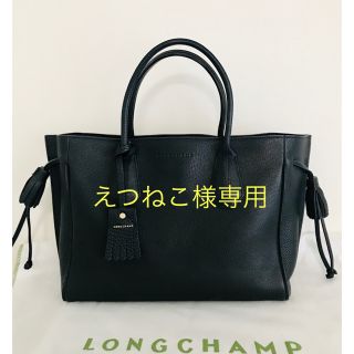 ロンシャン(LONGCHAMP)のLONGCHAMP ロンシャン  ペネロペ  トートバッグ美品☆(トートバッグ)