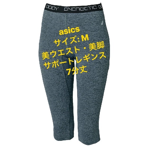 asics(アシックス)の新品　アシックス　サイズM  レギンス タイツ コンプレッション   asics レディースのレッグウェア(レギンス/スパッツ)の商品写真