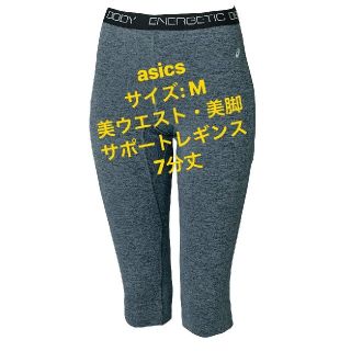 アシックス(asics)の新品　アシックス　サイズM  レギンス タイツ コンプレッション   asics(レギンス/スパッツ)