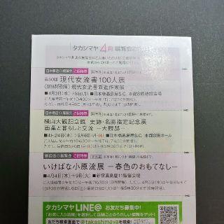 タカシマヤ(髙島屋)のタカシマヤ　4月展覧会招待券(美術館/博物館)