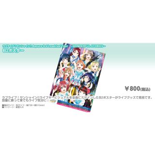 Aqours3rdライブB2ポスター(声優/アニメ)