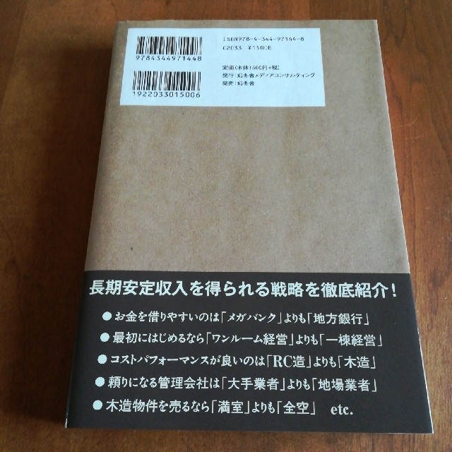 初心者でも失敗しない 不動産投資の戦略20 エンタメ/ホビーの本(ビジネス/経済)の商品写真