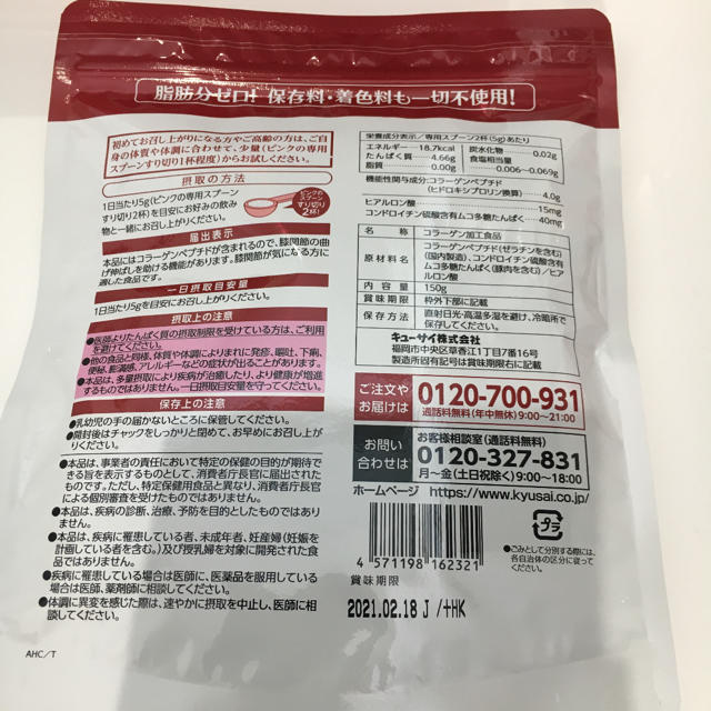 【送料込】キューサイ ひざサポートコラーゲン１袋・１箱・おまけ付き