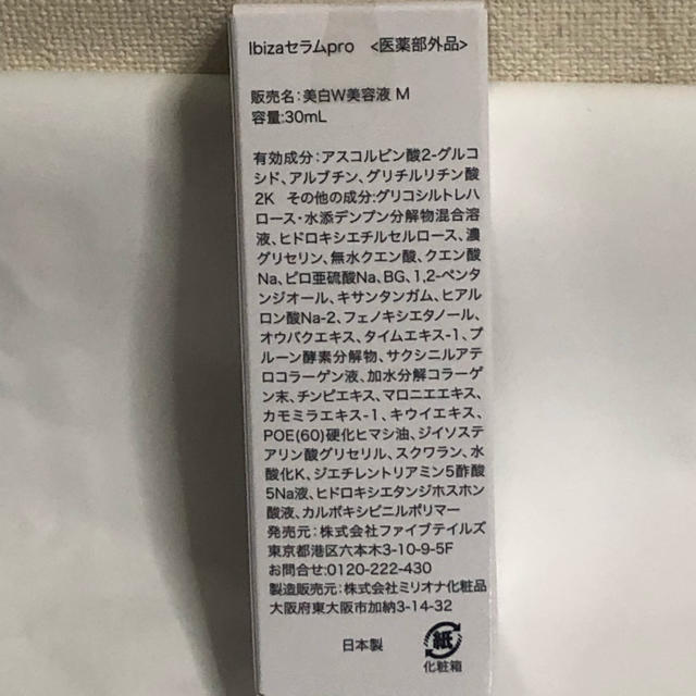 新品 イビサセラムプロ Ibizaセラムpro 30mL イビサクリーム上位版