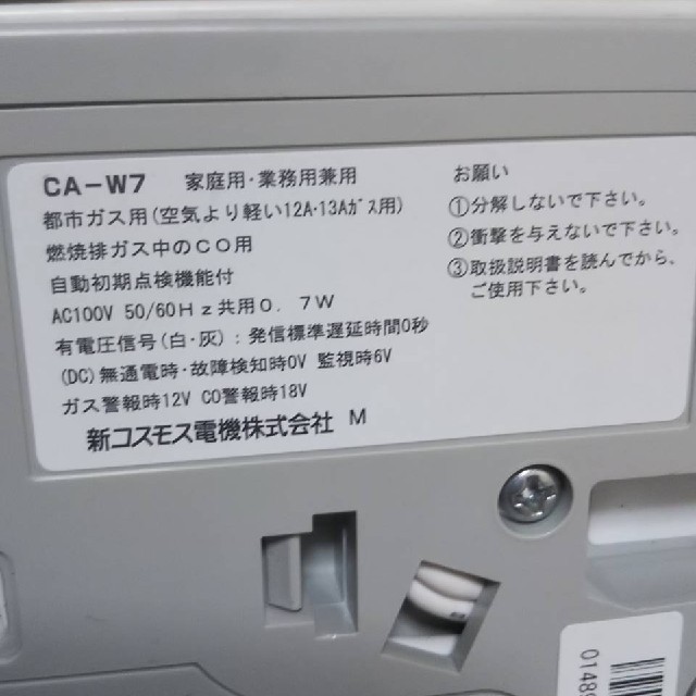 ガス警報器（都市ガス用） インテリア/住まい/日用品の日用品/生活雑貨/旅行(防災関連グッズ)の商品写真