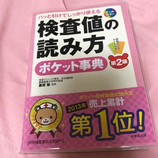 検査値の読み方(健康/医学)