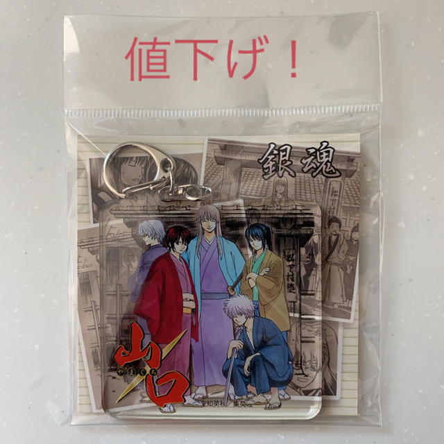 集英社 銀魂 松下村塾アクリルキーホルダー 山口限定の通販 By ちょちょ吉 S Shop シュウエイシャならラクマ