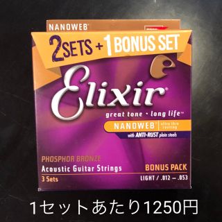 エリクシール(ELIXIR)のELIXIR 16545 ギター弦【2セット+1ボーナスセット】(3set)(アコースティックギター)