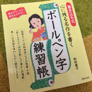 シュフトセイカツシャ(主婦と生活社)のボールペン字 練習帳(趣味/スポーツ/実用)