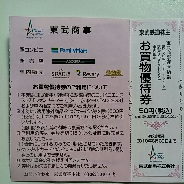 即日発送も可能※条件付■東武動物公園入園券２枚■東武駅構内お買物割引券250円分 チケットの施設利用券(動物園)の商品写真