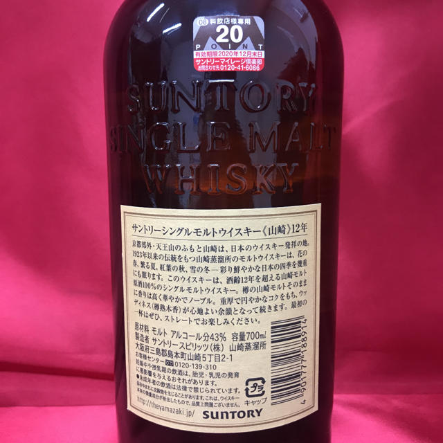 サントリー 山崎12年 700ml