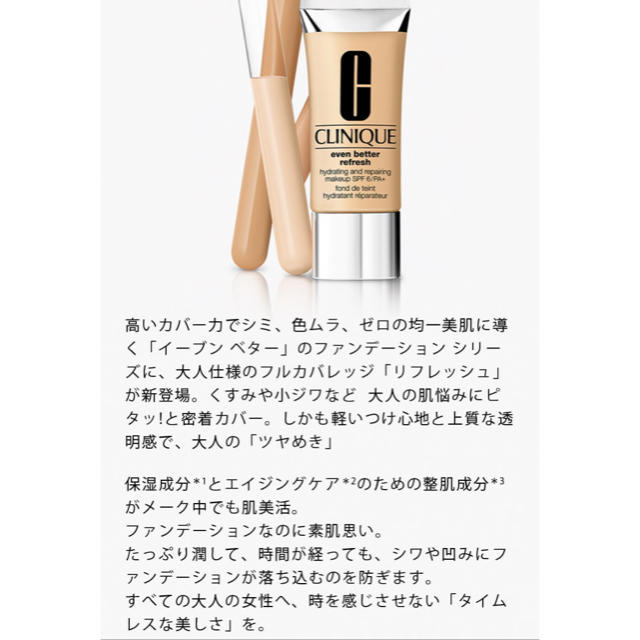 CLINIQUE(クリニーク)のSALE中！イーブン ベター リフレッシュ メイクアップ コスメ/美容のベースメイク/化粧品(ファンデーション)の商品写真