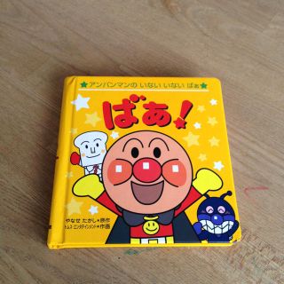 アンパンマンしかけ絵本(その他)