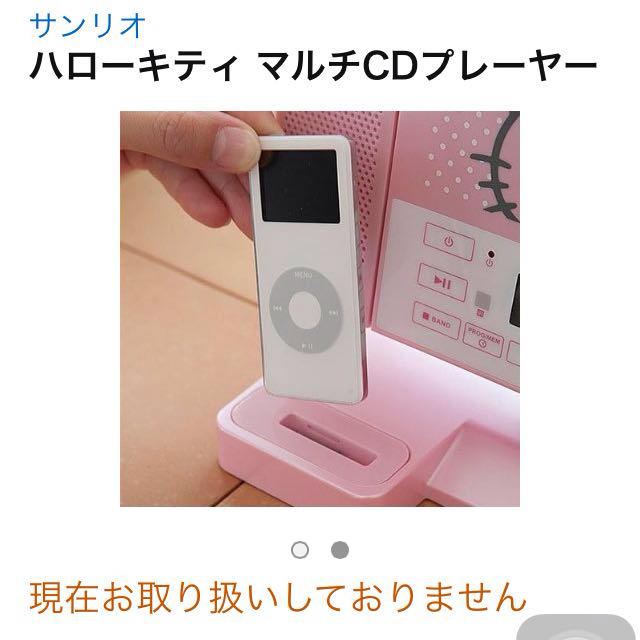 キティ CD 音楽 コンポ プレーヤーの通販 by はる's shop|ラクマ キティ CD 音楽 コンポ プレーヤーの通販 by はる's shop|ラクマ