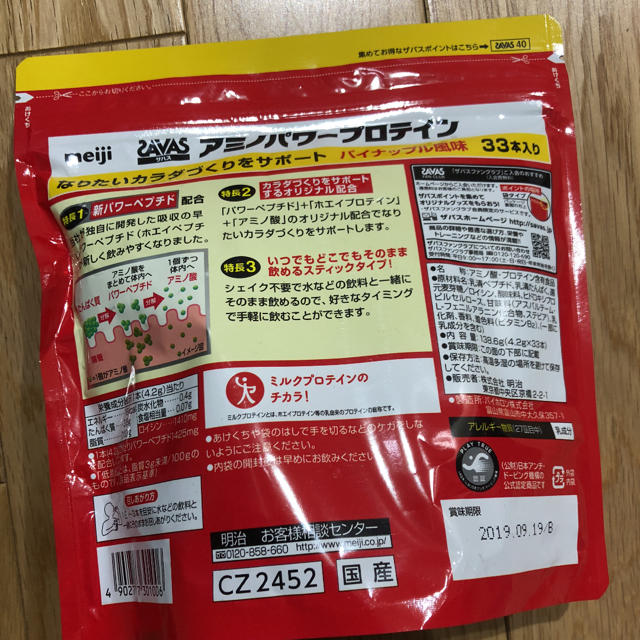 SAVAS(ザバス)のアミノパワープロテイン パイナップル風味 食品/飲料/酒の健康食品(プロテイン)の商品写真