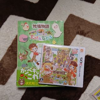 3つの里の大切な友達(携帯用ゲームソフト)